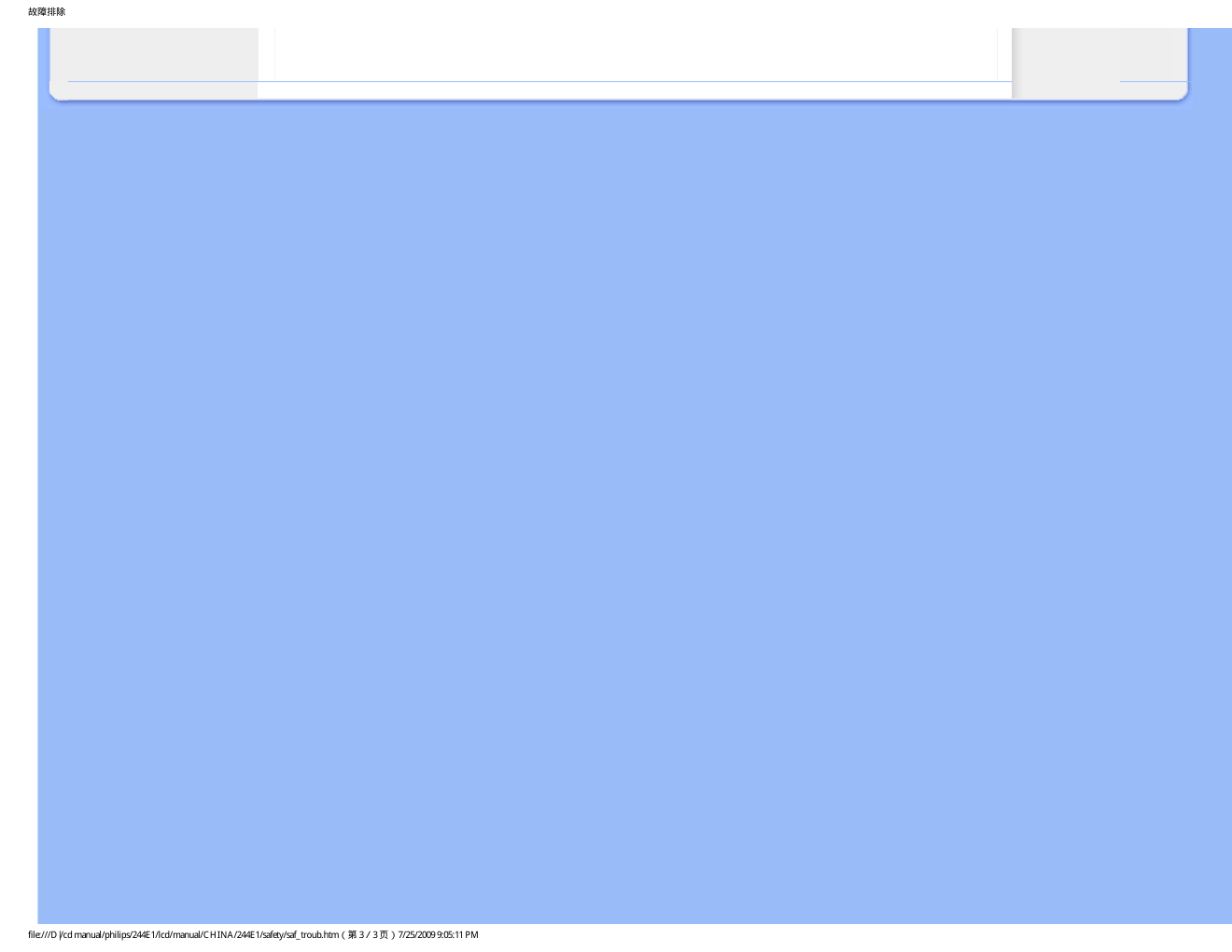 PHILIPS LCD MONITOR 244EI显示器说明书-9