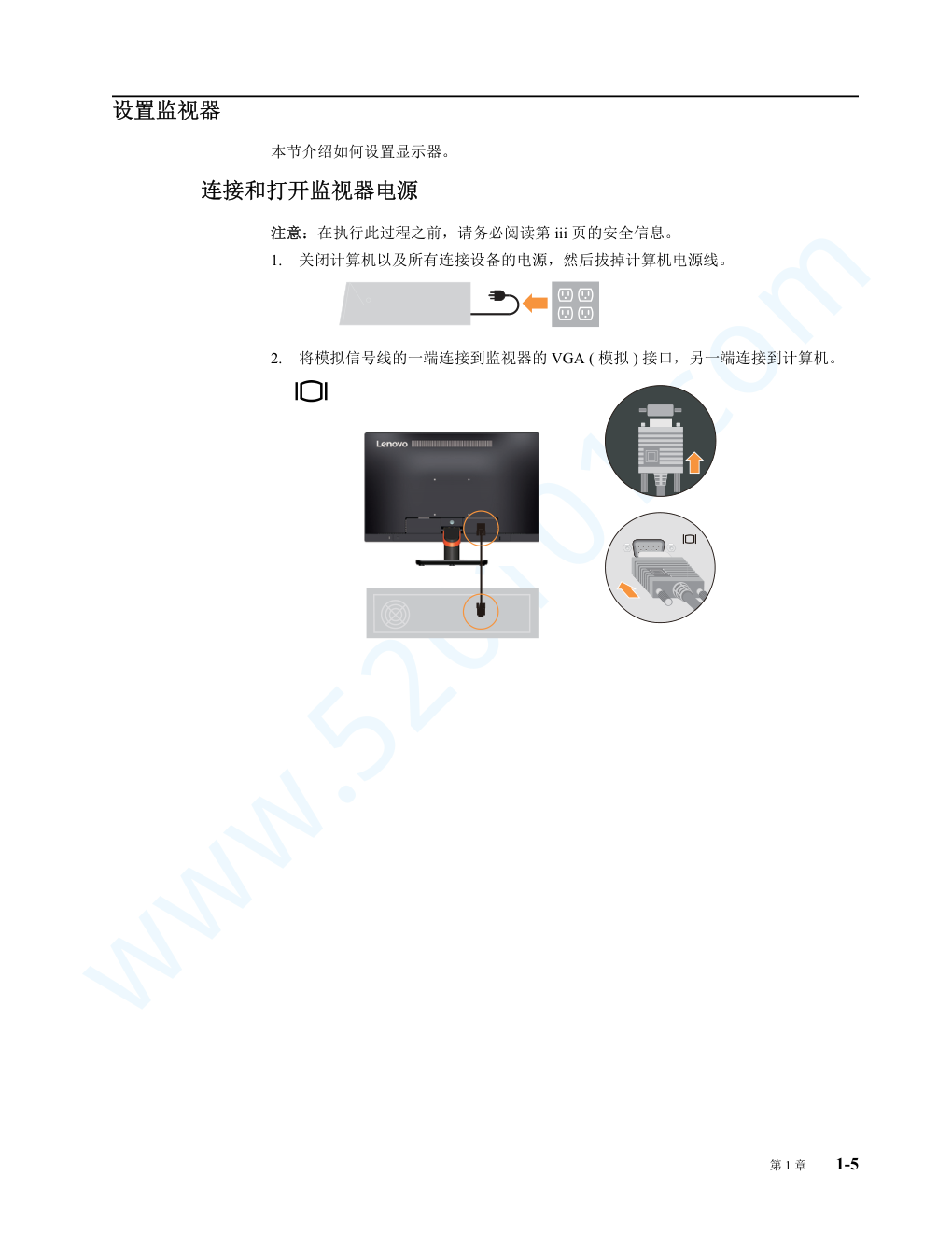 联想LS2224A液晶显示器说明书-8 联想LS2224A液晶显示器说明书-8