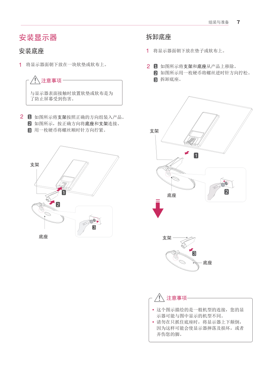 LG 23EA53J液晶显示器说明书-7 LG 23EA53J液晶显示器说明书-7