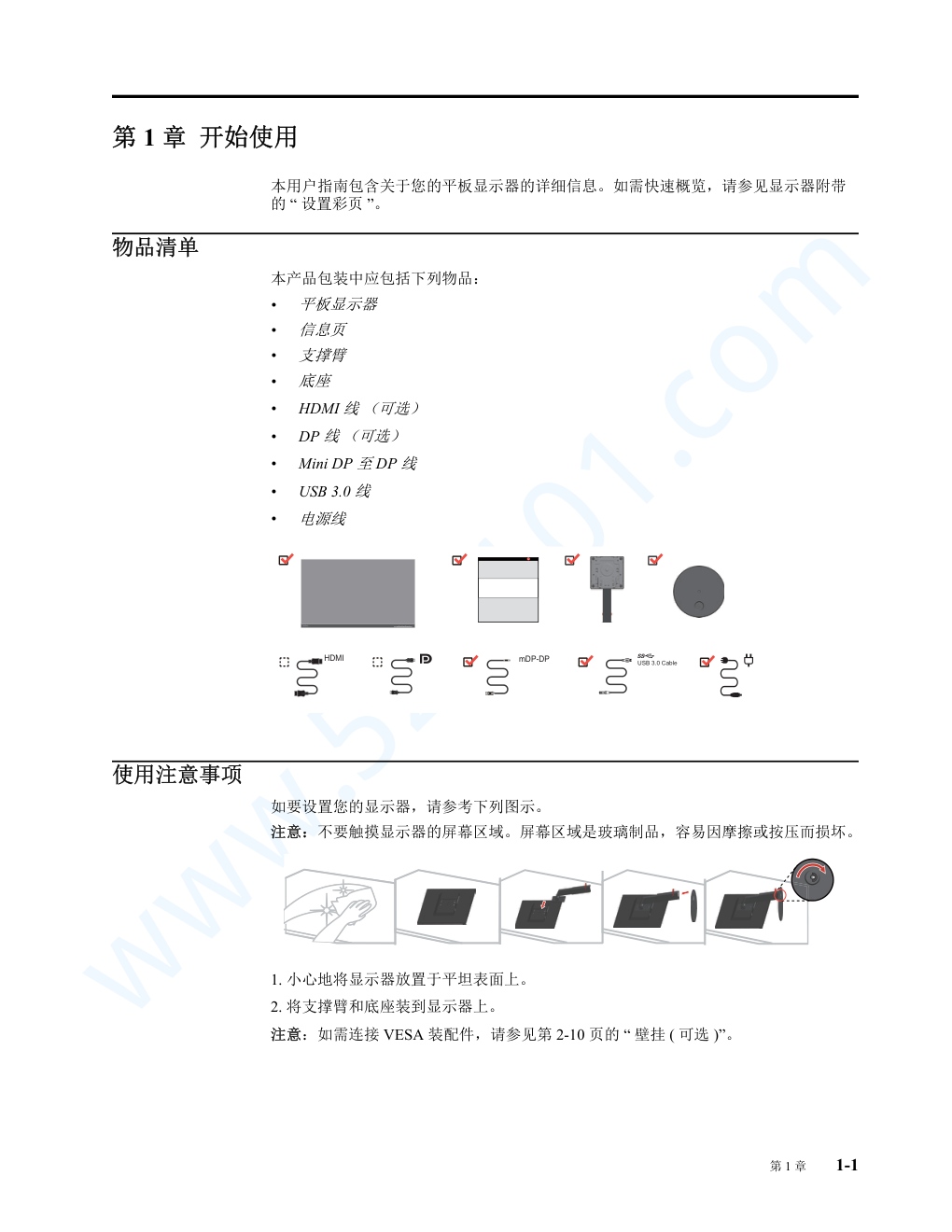 联想P27q-10显示器说明书-3 联想P27q-10显示器说明书-3