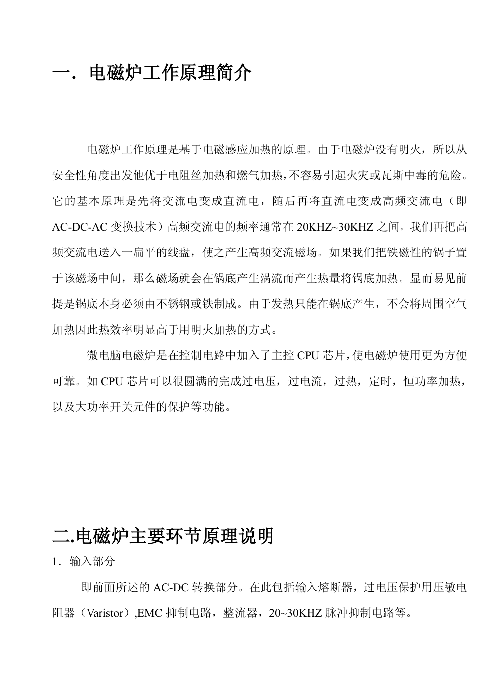 三洋IC-F16(SM)电磁炉维修培训手册-2 三洋IC-F16(SM)电磁炉维修培训手册-2