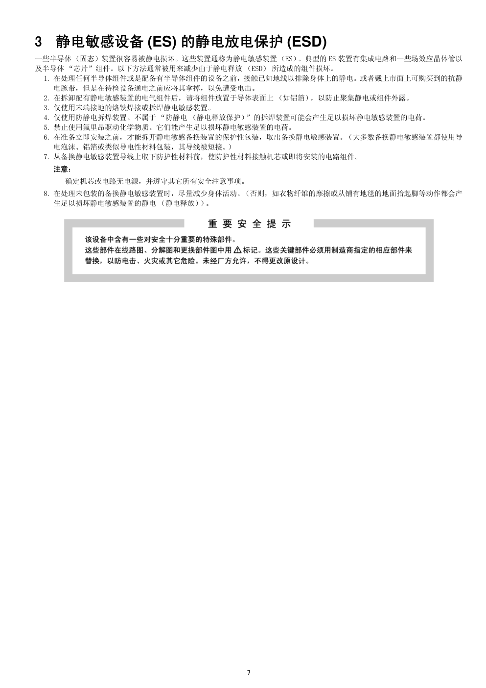 松下TH-42PV700C等离子电视(GPH10DA机芯)维修手册-6