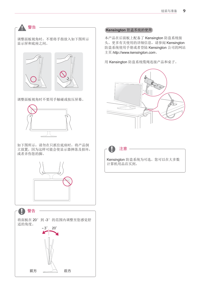 LG 20M45D液晶显示器说明书-9 LG 20M45D液晶显示器说明书-9