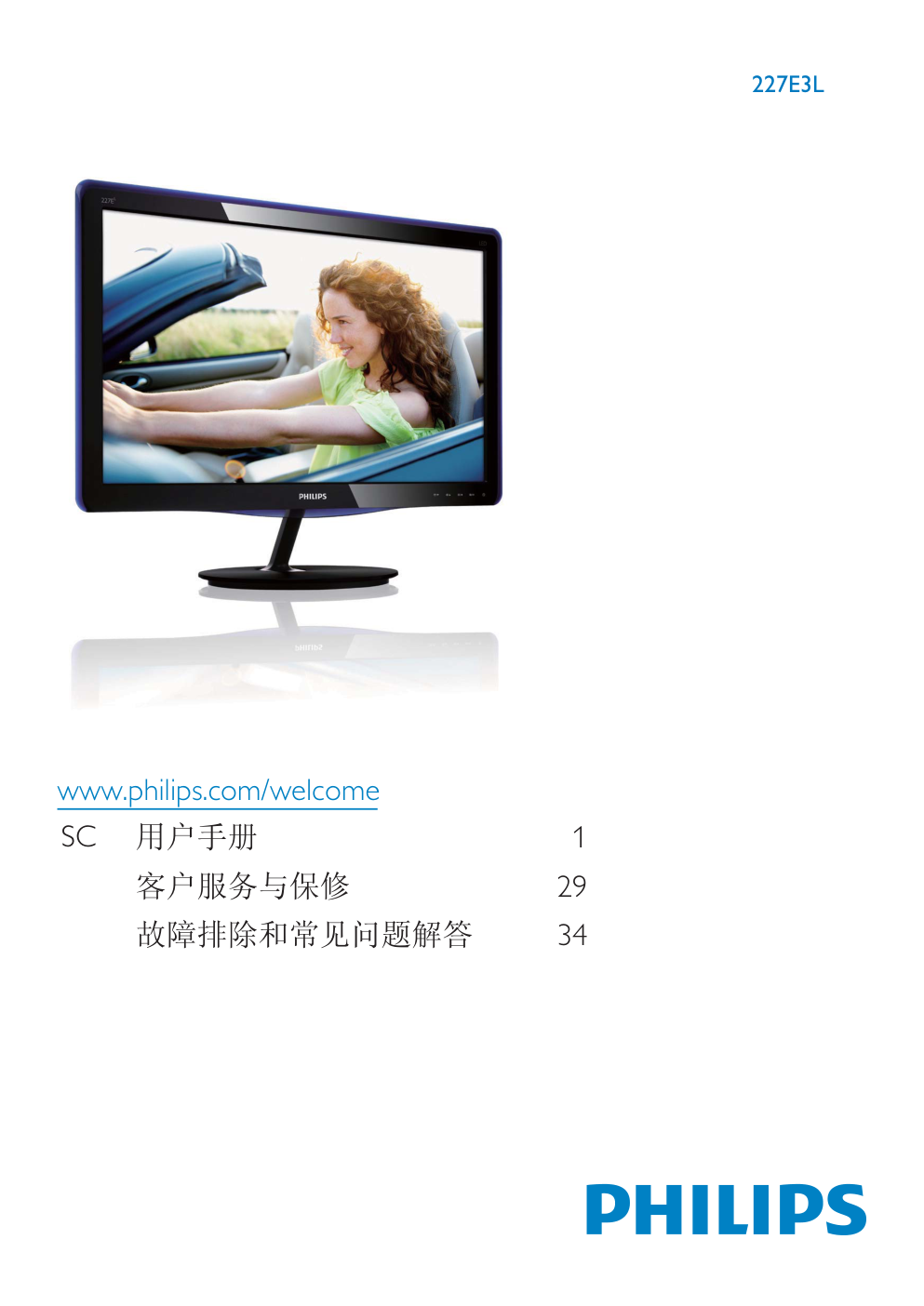 飞利浦227E3L显示器用户手册-0 飞利浦227E3L显示器用户手册-0