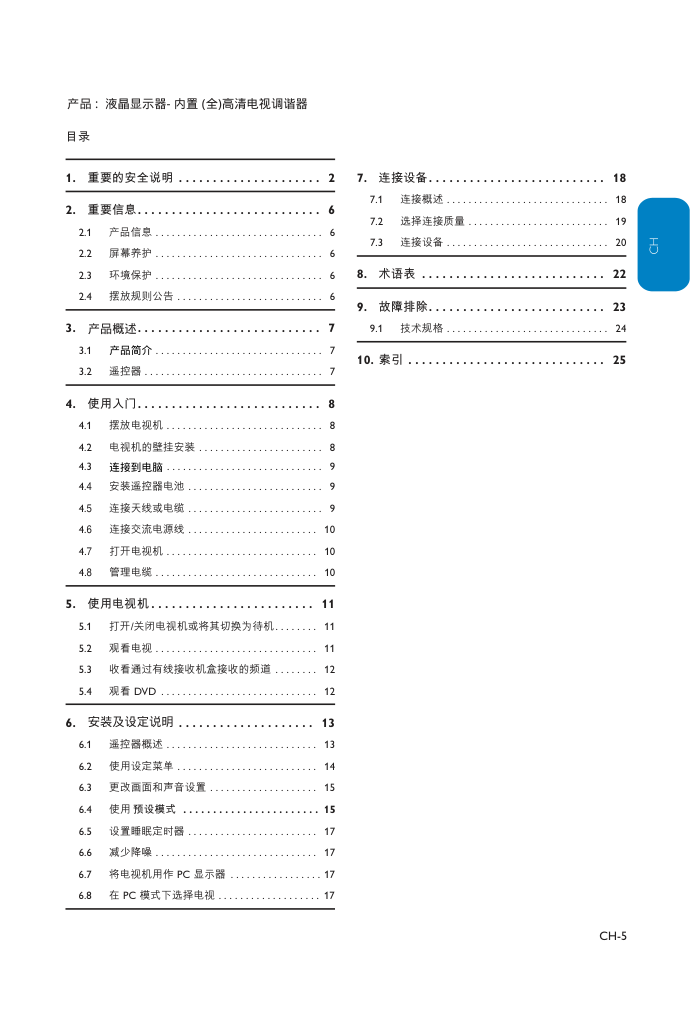 飞利浦220T1显示器说明书-5 飞利浦220T1显示器说明书-5