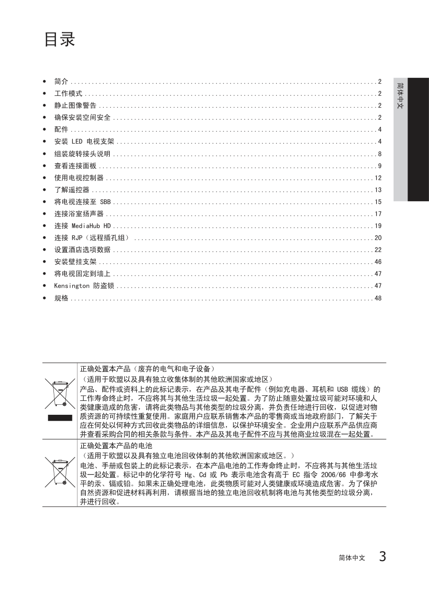 三星HG48AD560TJXXZ LED液晶电视说明书-2 三星HG48AD560TJXXZ LED液晶电视说明书-2