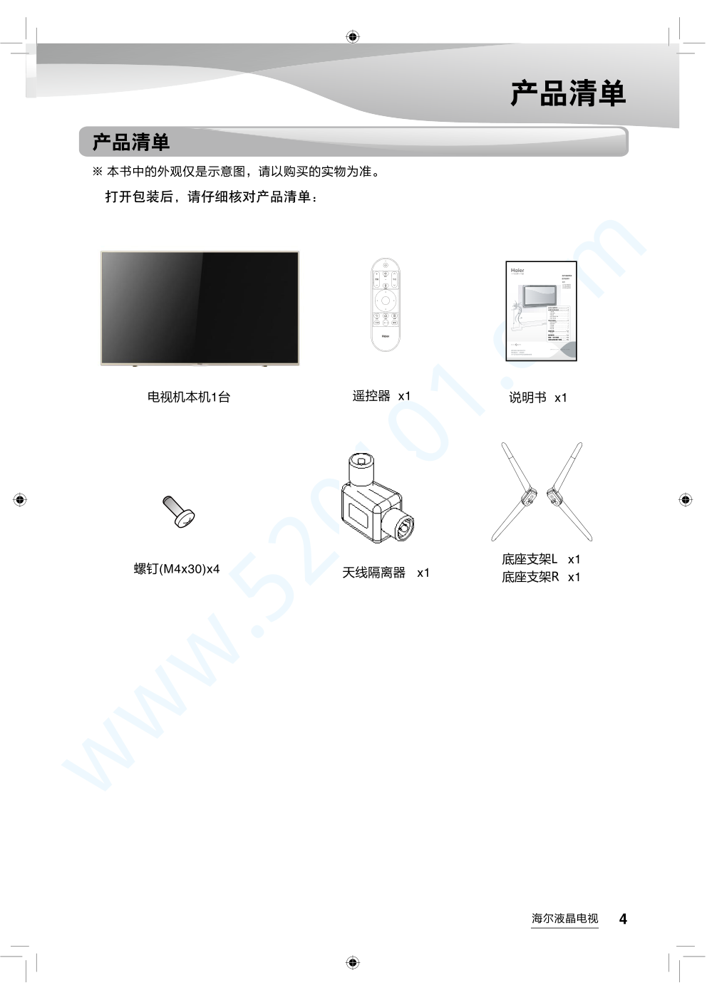 海尔LS65AL88K51液晶电视说明书-4 海尔LS65AL88K51液晶电视说明书-4