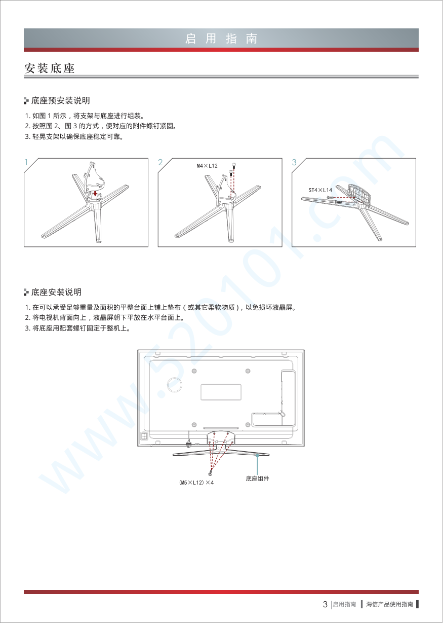 海信LED42XT770J3D液晶电视说明书-7
