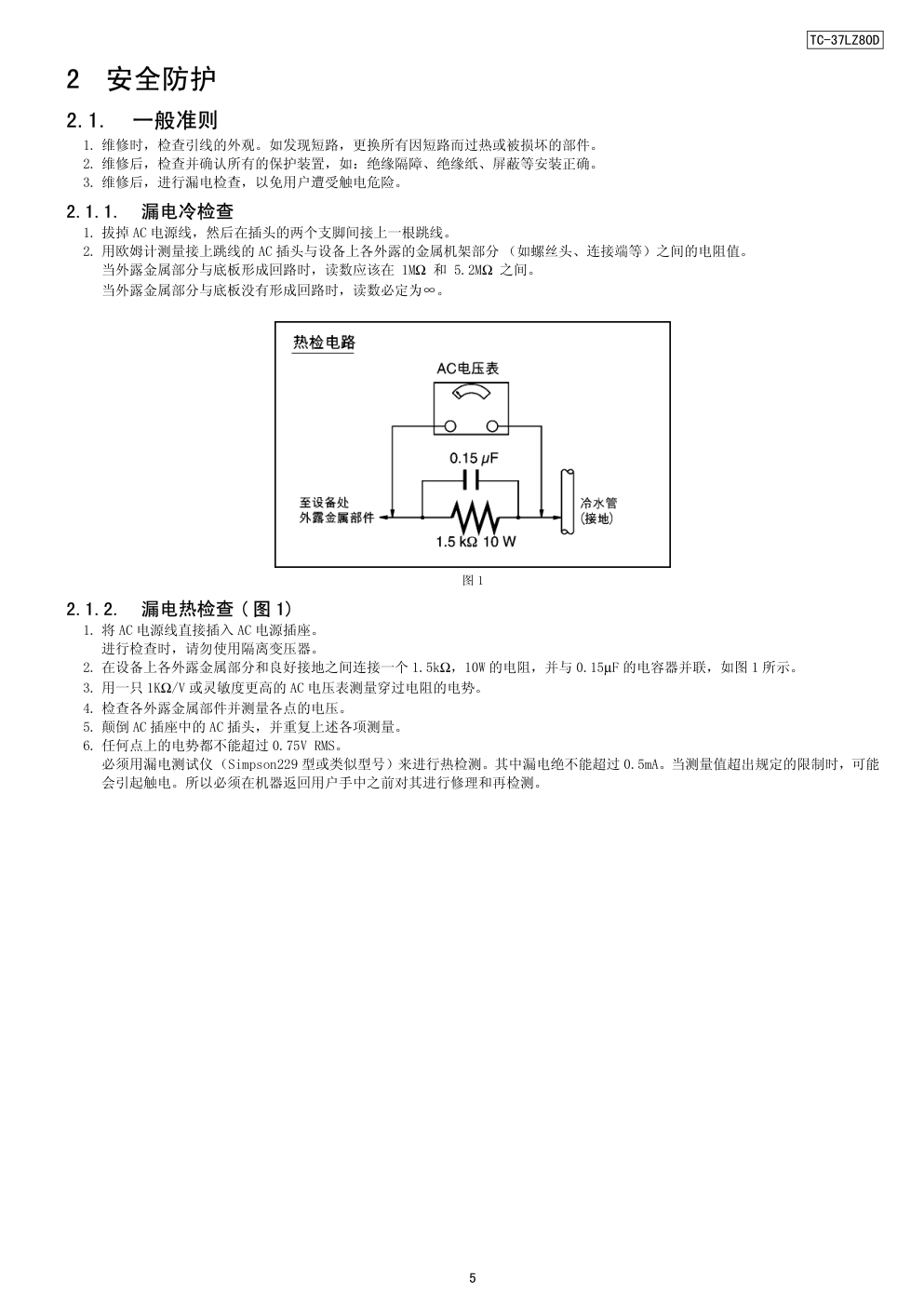 松下TC-37LZ80D(LH81机芯)液晶电视维修手册和图纸-4 松下TC-37LZ80D(LH81机芯)液晶电视维修手册和图纸-4