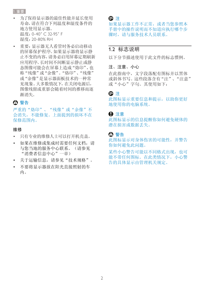 飞利浦273P3LPHEB93液晶显示器说明书-3