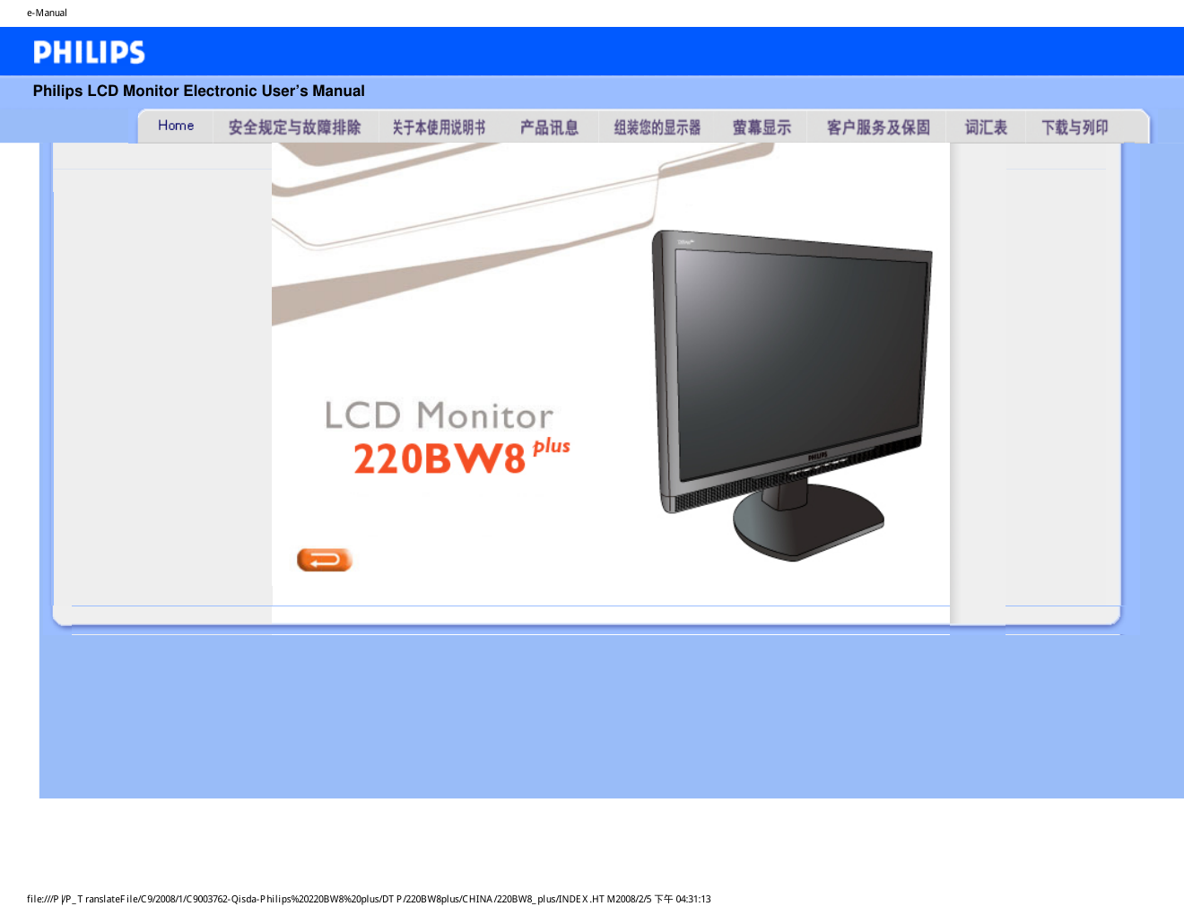 飞利浦220BW8CB193液晶显示器说明书-0 飞利浦220BW8CB193液晶显示器说明书-0