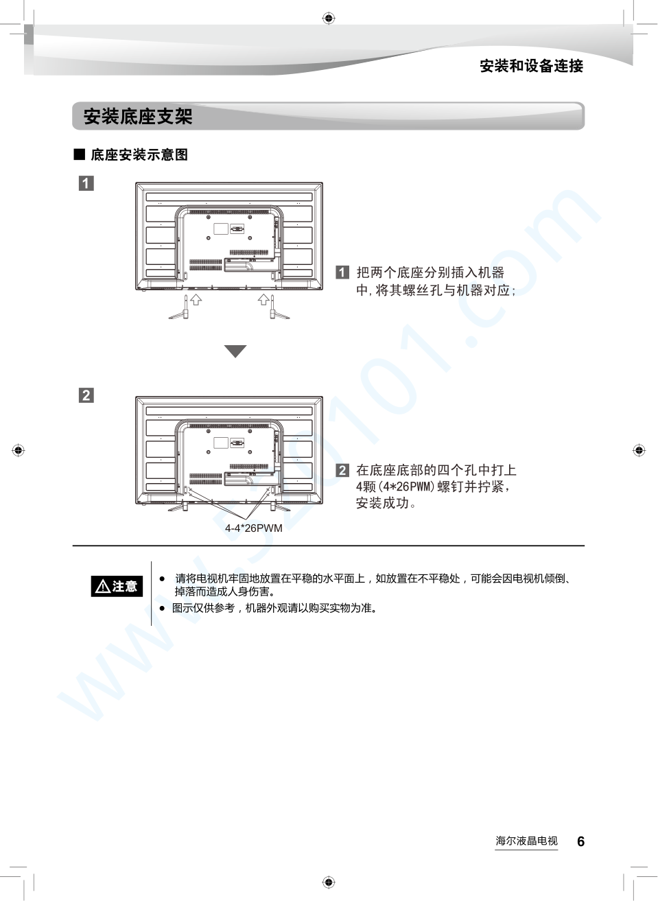 海尔LE42AL88U51液晶电视说明书-6 海尔LE42AL88U51液晶电视说明书-6
