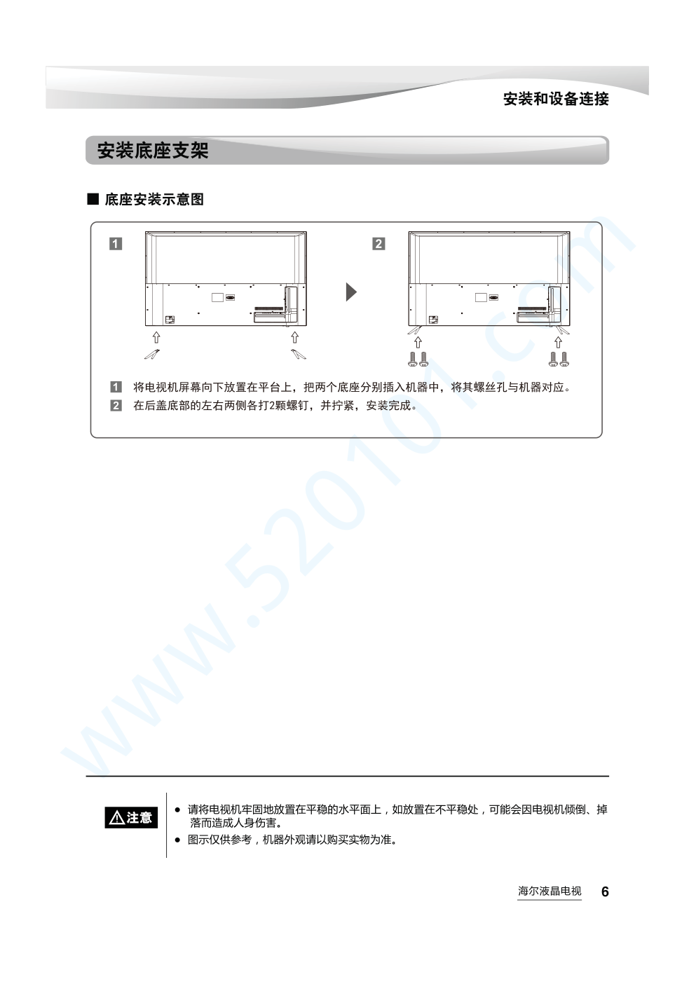 海尔LS55AL88D91液晶电视说明书-6 海尔LS55AL88D91液晶电视说明书-6