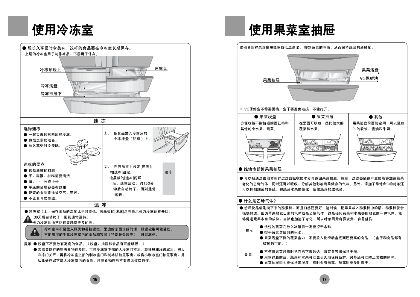 海尔冰箱BCD-301W使用说明书-8