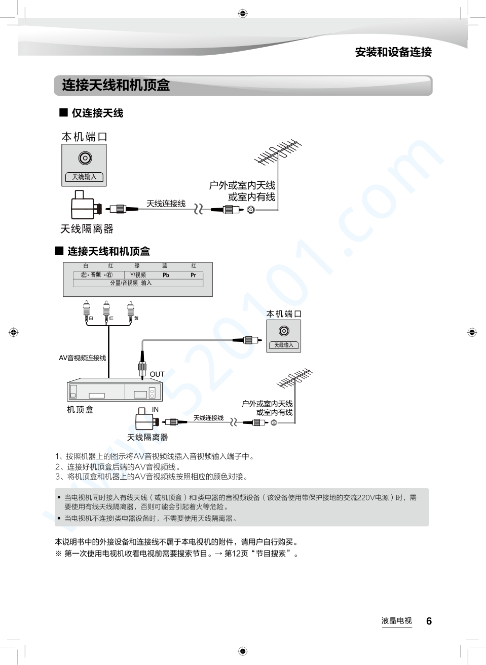 海尔LE40R31液晶电视说明书-6 海尔LE40R31液晶电视说明书-6
