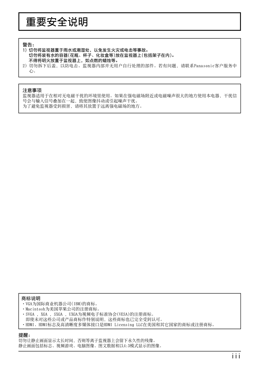 松下TH-152UX1C等离子监视器说明书-2 松下TH-152UX1C等离子监视器说明书-2