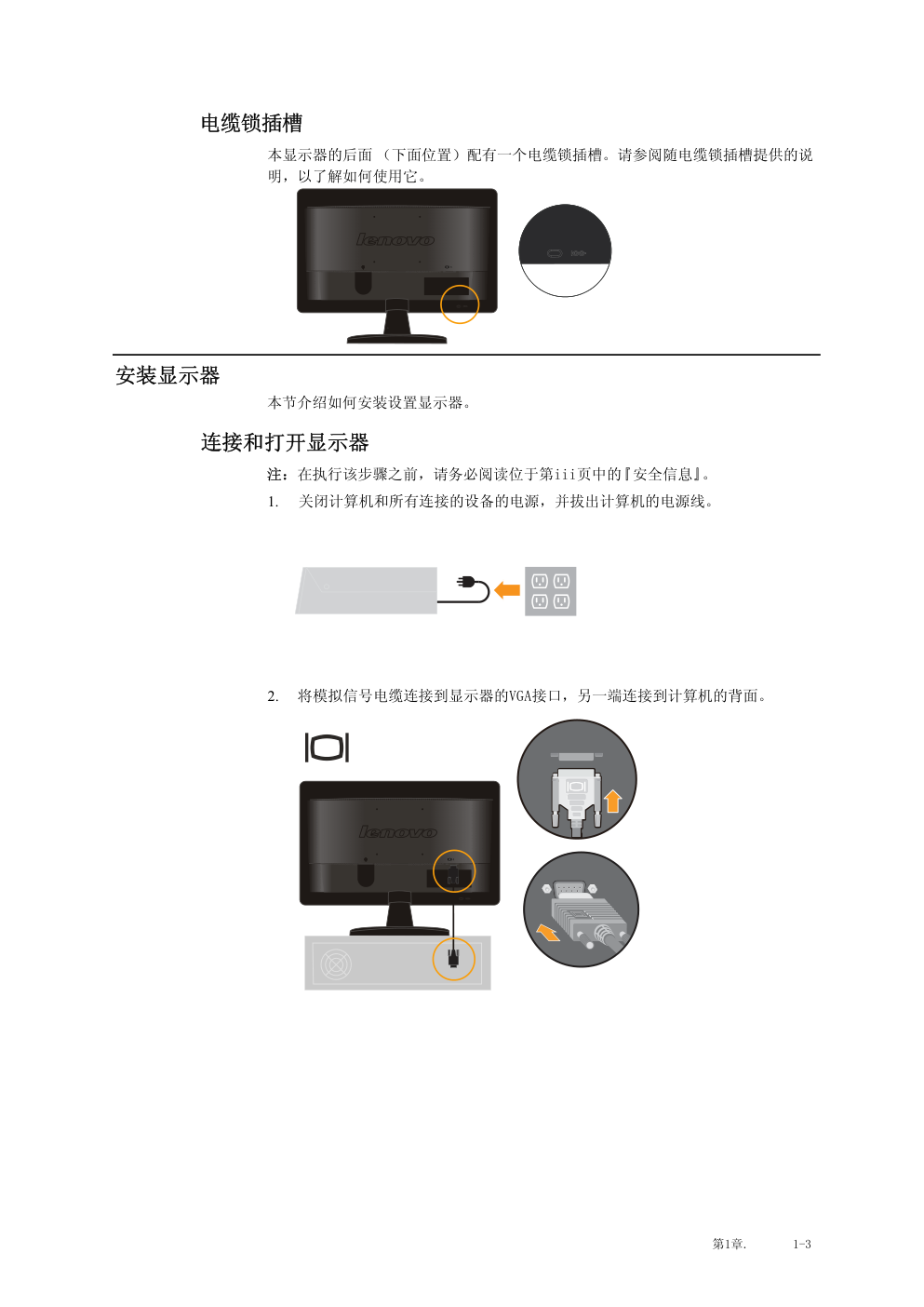 联想LI1963宽屏平板显示器用户指南-6 联想LI1963宽屏平板显示器用户指南-6