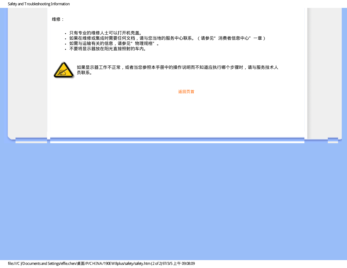 飞利浦190EW8FB193液晶显示器说明书-2 飞利浦190EW8FB193液晶显示器说明书-2