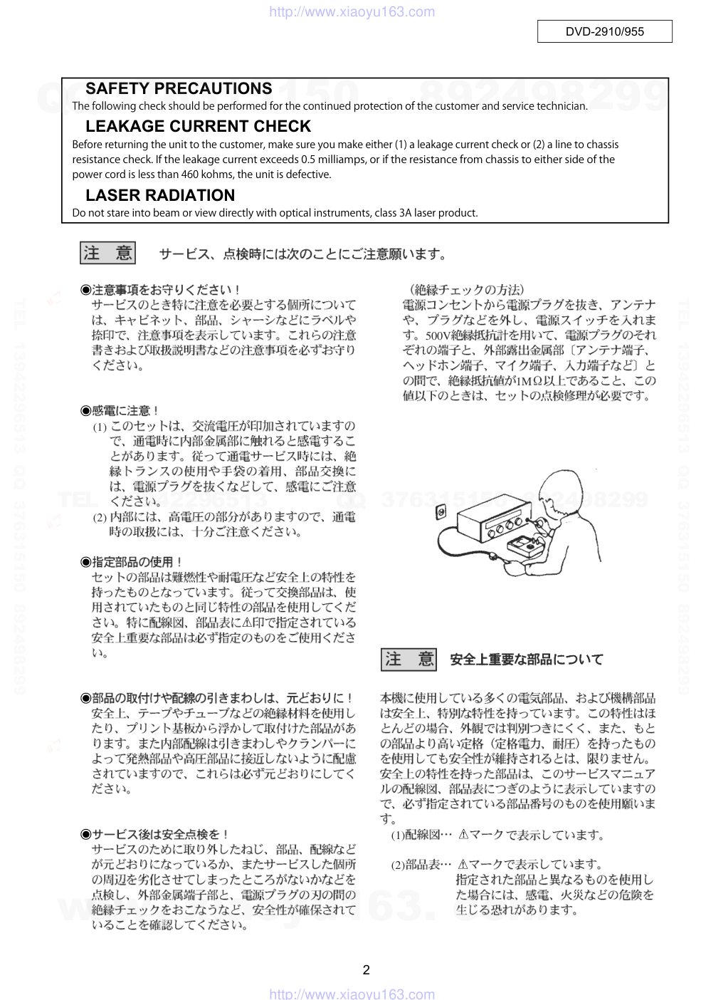 天龙DENON DVD-955 DVD播放器电路图-1