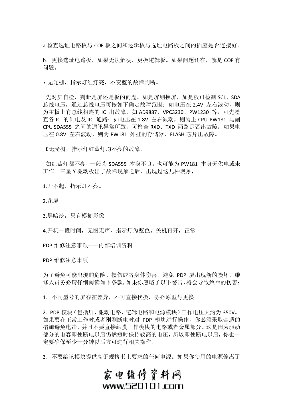 液晶电视维修流程(文稿)-3 液晶电视维修流程(文稿)-3