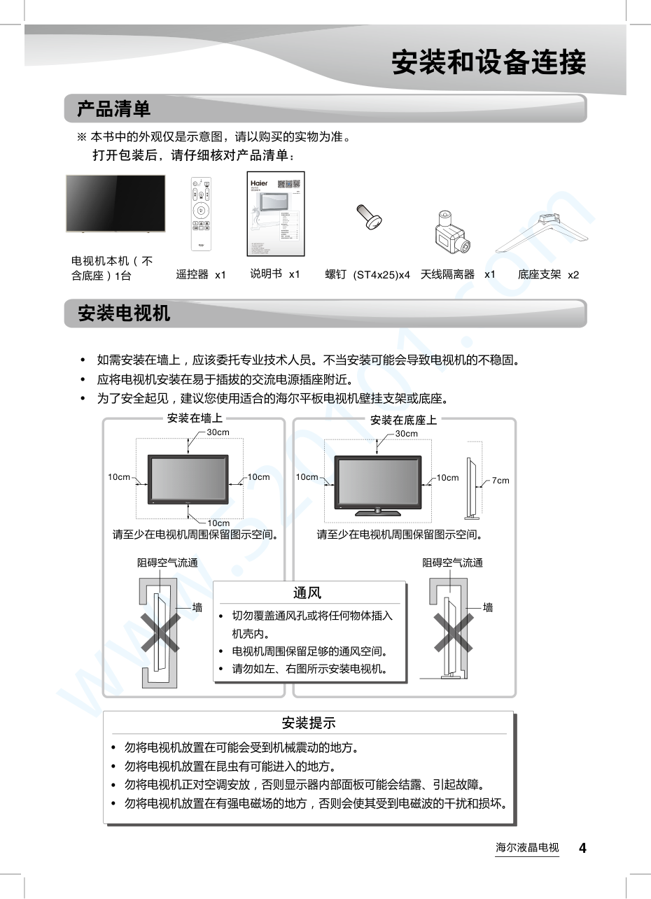 海尔LE43AL88K20液晶电视说明书-4 海尔LE43AL88K20液晶电视说明书-4