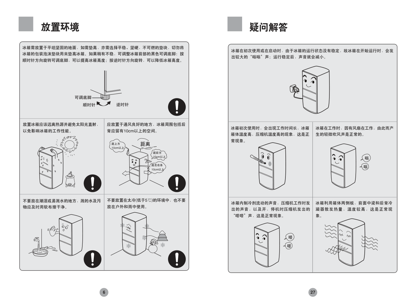 海尔冰箱BCD-258C使用说明书-7 海尔冰箱BCD-258C使用说明书-7
