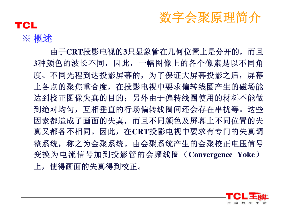 TCL CRT背投会聚电路原理简析-1