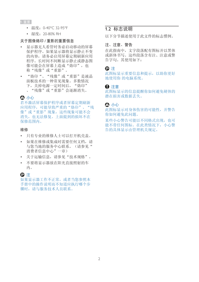 飞利浦17S4LSB93液晶显示器说明书-3 飞利浦17S4LSB93液晶显示器说明书-3