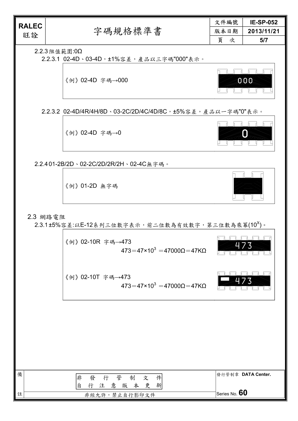 电阻丝印Mark标识规则-4 电阻丝印Mark标识规则-4
