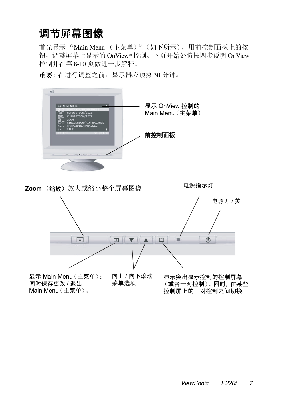 优派P220fB显示器说明书-7