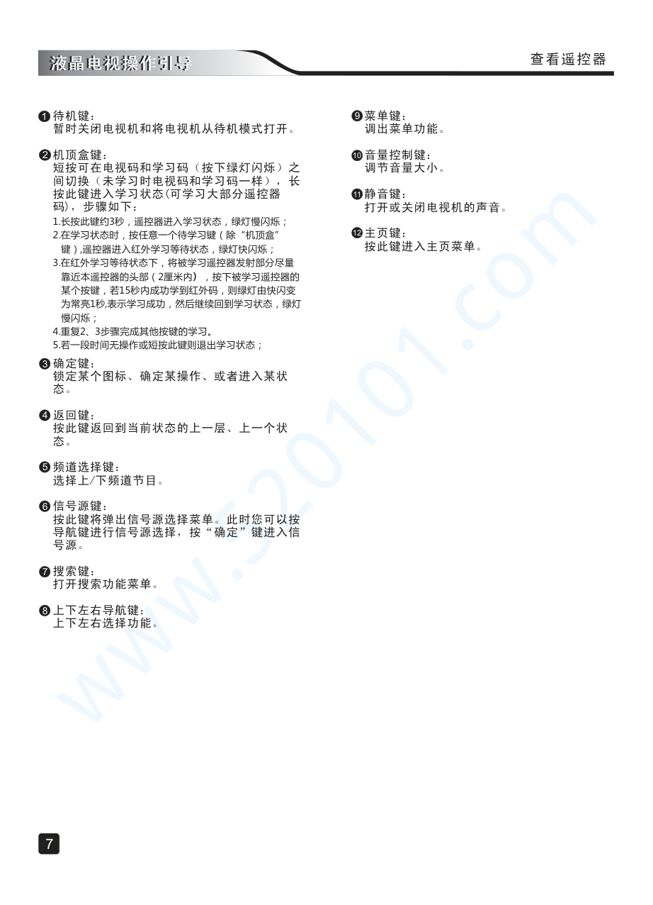 创维49E6000液晶电视说明书-8 创维49E6000液晶电视说明书-8