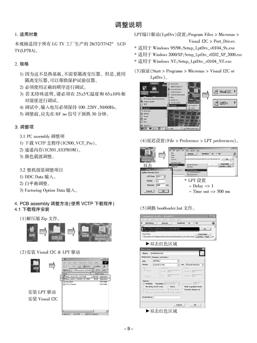 LG 42LC7R-TA液晶电视维修手册和原理图-8 LG 42LC7R-TA液晶电视维修手册和原理图-8