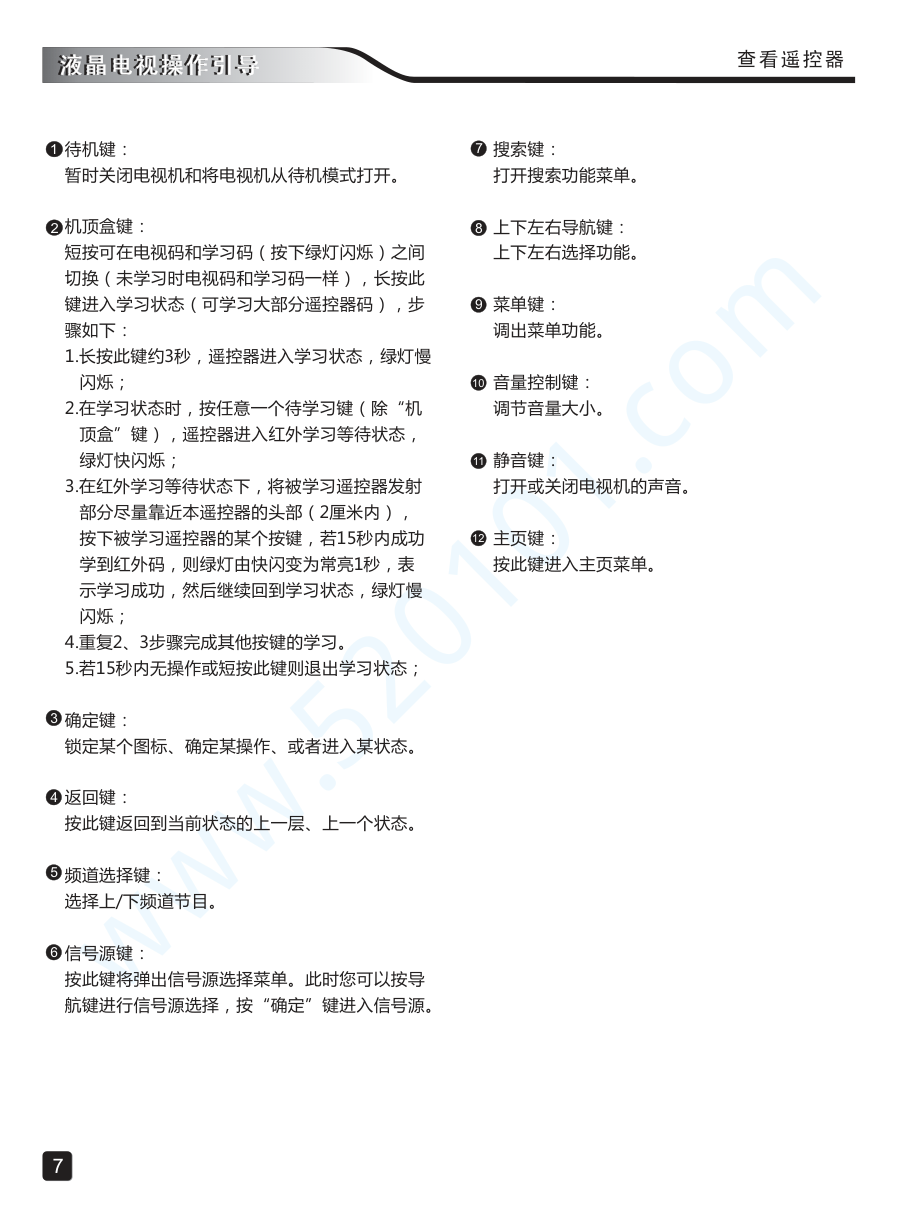 创维50E6100液晶电视说明书-8 创维50E6100液晶电视说明书-8