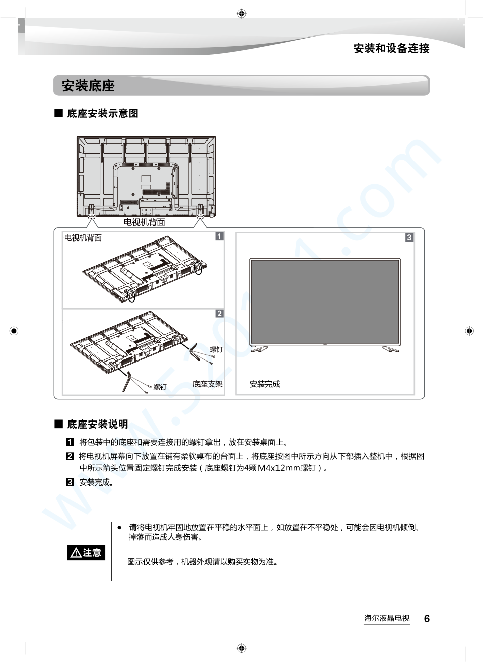 海尔H48E07液晶电视说明书-6 海尔H48E07液晶电视说明书-6