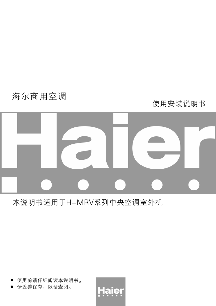 海尔KR-80W(BP)空调使用说明书-0 海尔KR-80W(BP)空调使用说明书-0