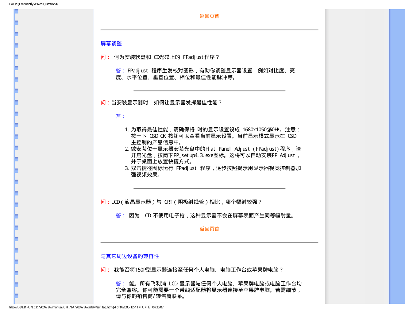 飞利浦200WB7ES93液晶显示器说明书-6 飞利浦200WB7ES93液晶显示器说明书-6