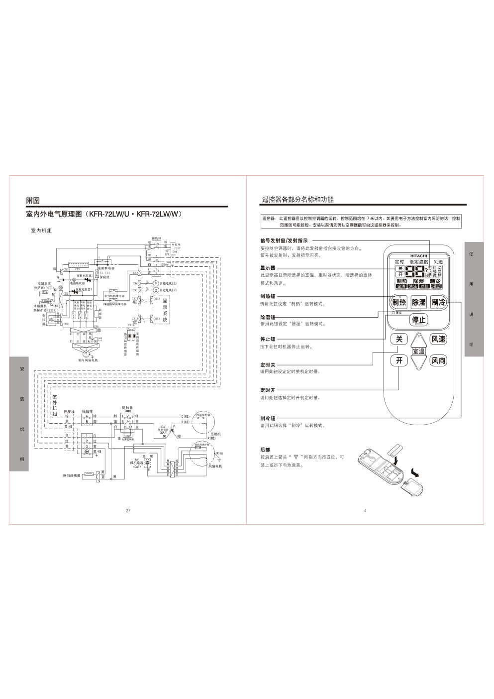 日立空调KFR-72LWW型使用说明书-6 日立空调KFR-72LWW型使用说明书-6