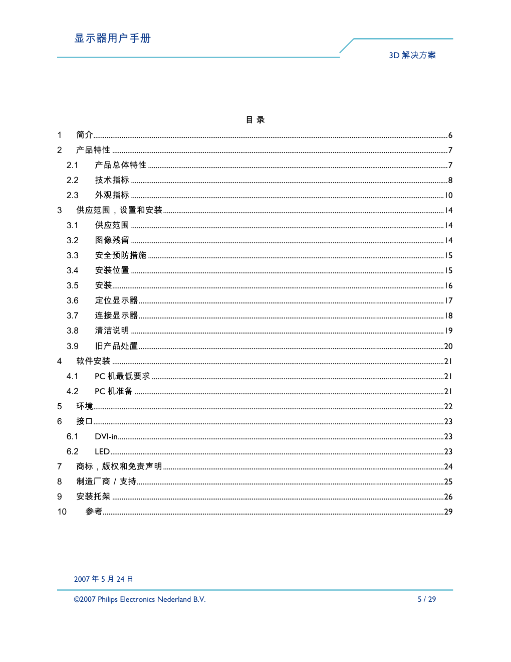 飞利浦42-3D6W0193显示器说明书-4 飞利浦42-3D6W0193显示器说明书-4