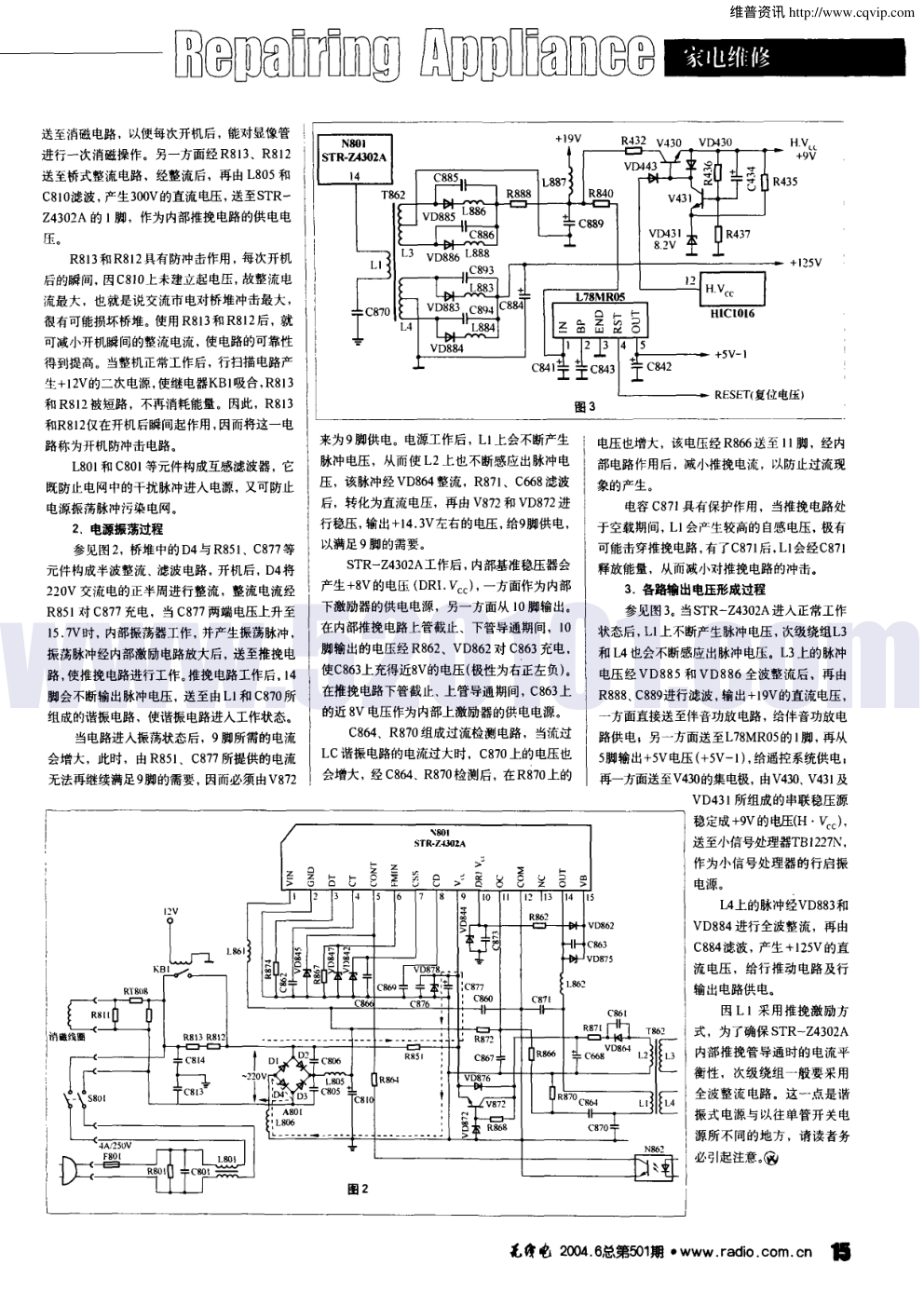 新型彩电典型电源电路剖析—新型彩电中的谐振式电源(上)-1