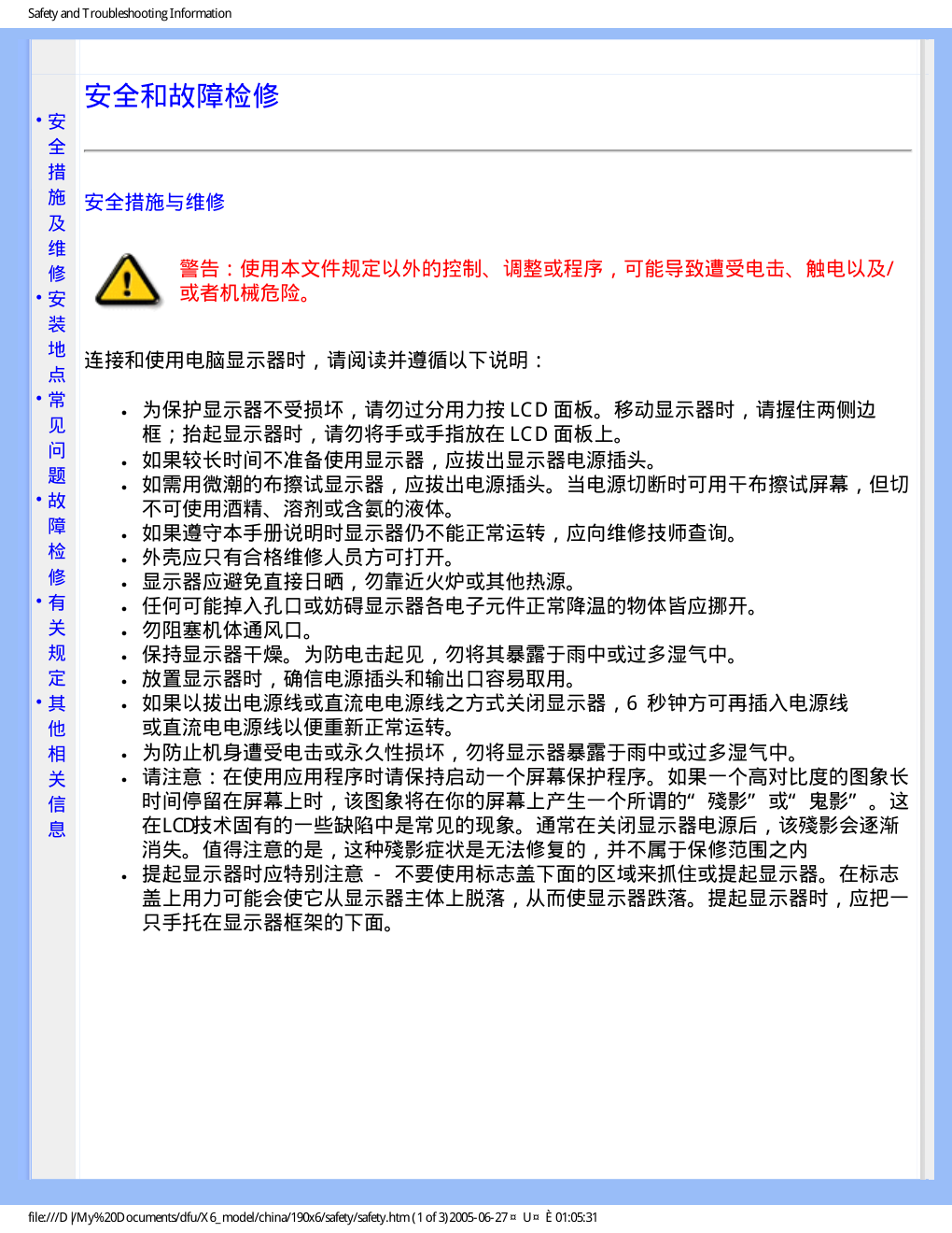 飞利浦190X6FB93液晶显示器说明书-1 飞利浦190X6FB93液晶显示器说明书-1