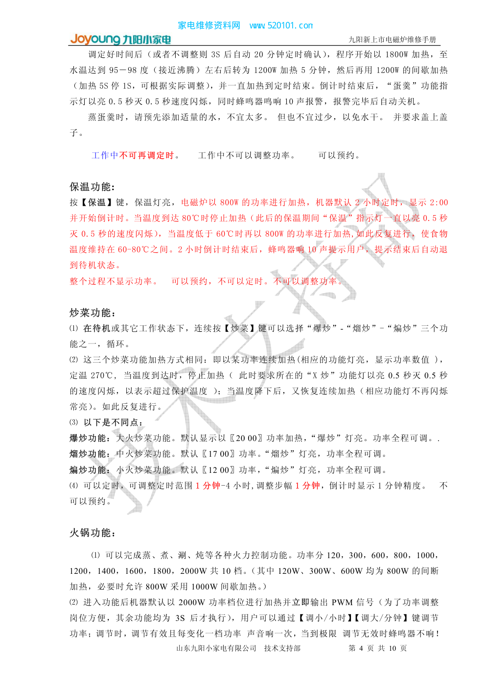 九阳20BS3电磁炉维修手册-3 九阳20BS3电磁炉维修手册-3