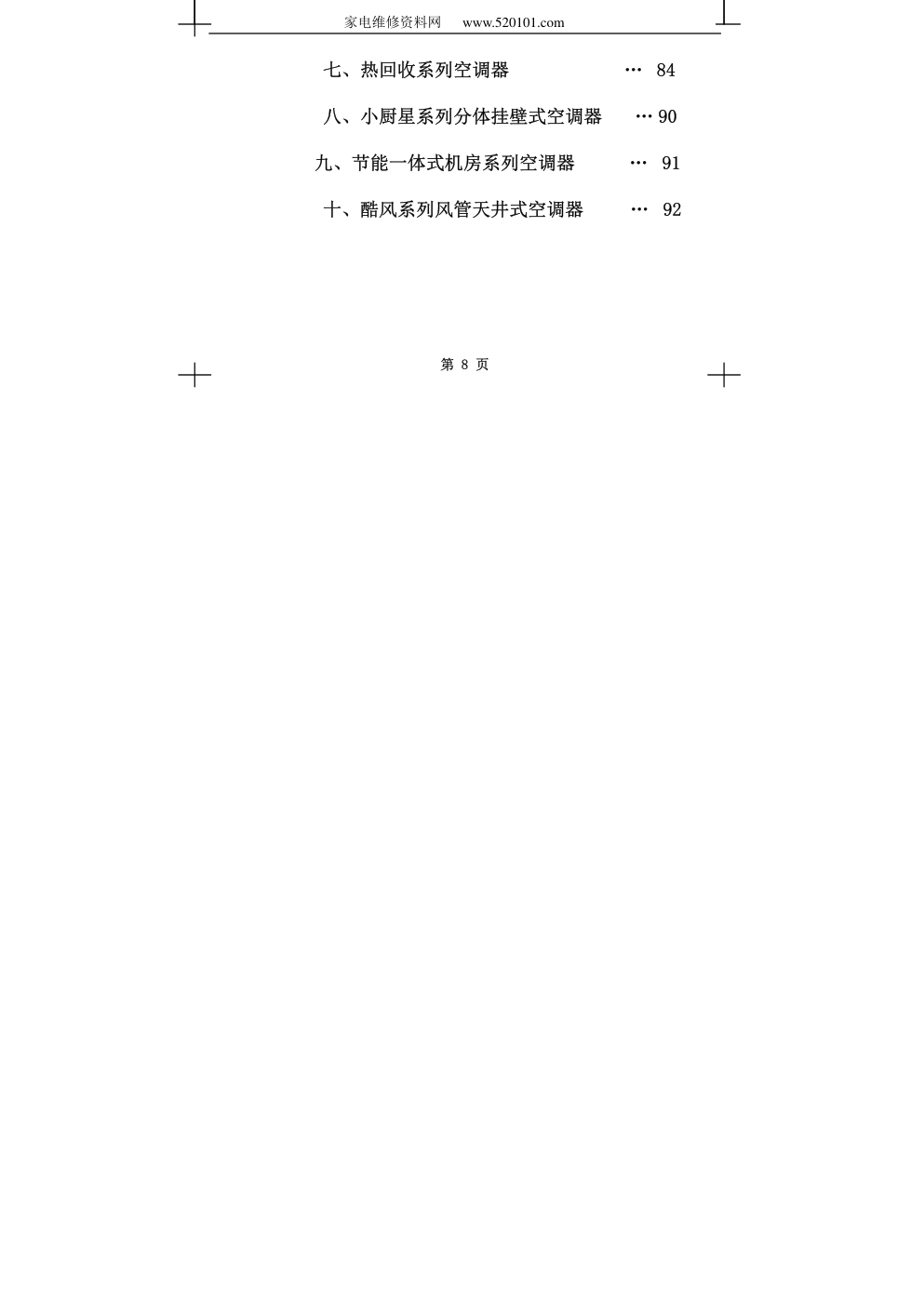 美的空调2009故障代码手册(包括变频空调)-7 美的空调2009故障代码手册(包括变频空调)-7