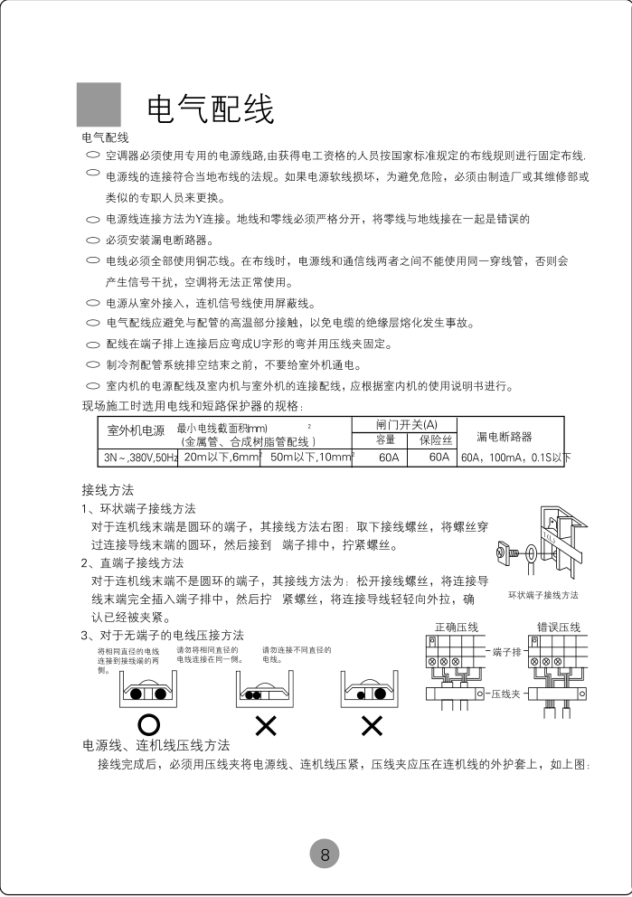 海尔KMR-250W空调使用说明书-9 海尔KMR-250W空调使用说明书-9