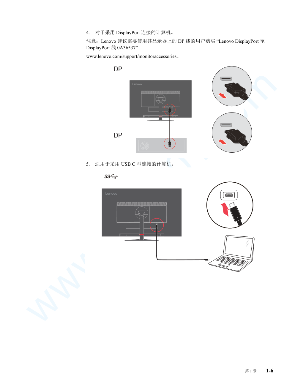 联想T24h-10显示器说明书-8 联想T24h-10显示器说明书-8