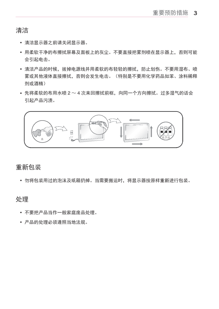 LG 19M37H液晶显示器说明书-3 LG 19M37H液晶显示器说明书-3