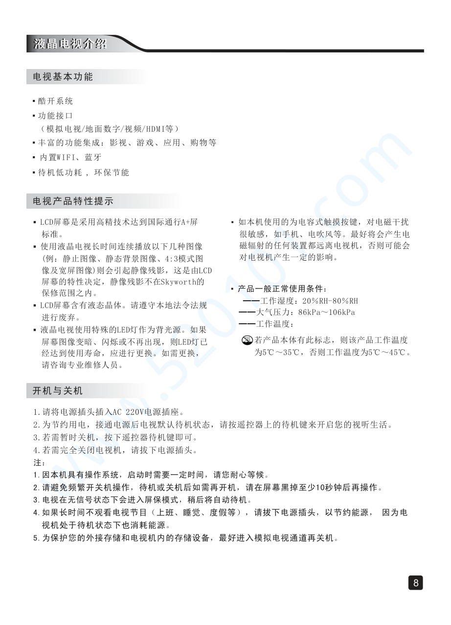 创维75G6液晶电视说明书-9 创维75G6液晶电视说明书-9