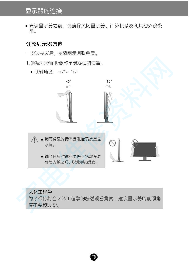 LG W1946SN液晶显示器说明书-9 LG W1946SN液晶显示器说明书-9