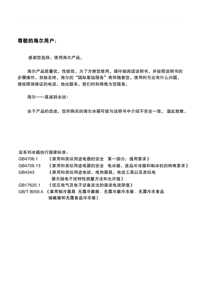 海尔冰箱BCD-586WS使用说明书-1 海尔冰箱BCD-586WS使用说明书-1