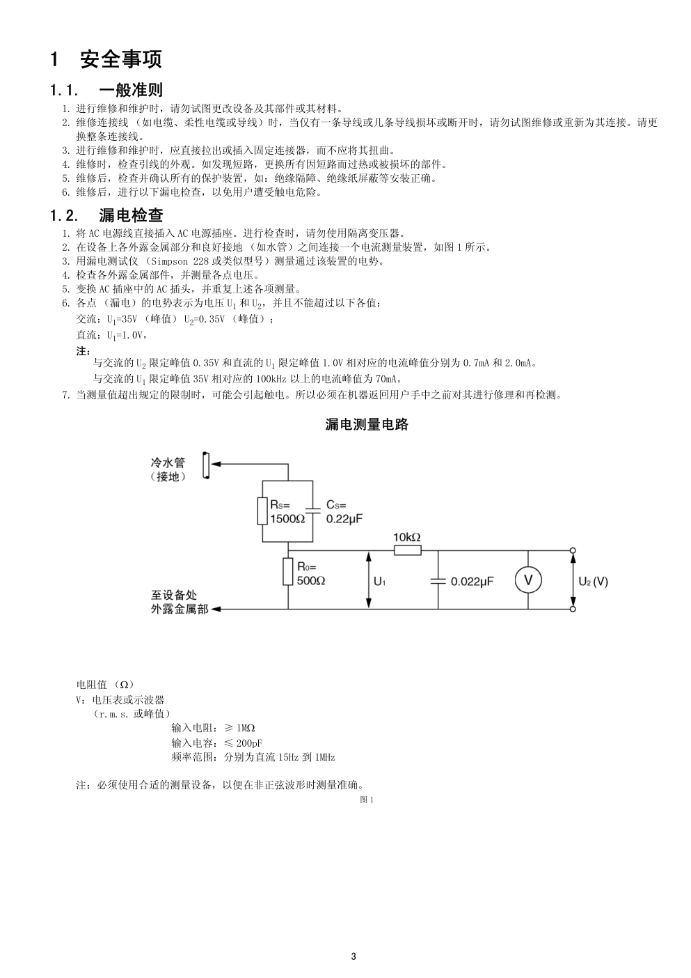 松下TH-P50G11C等离子电视维修手册-2