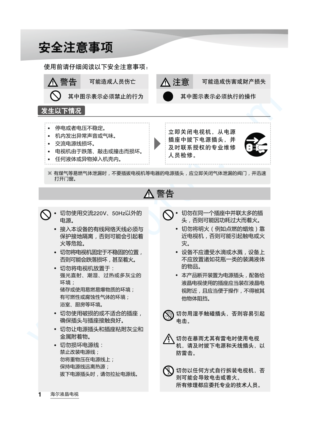 海尔LS55AL88D91液晶电视说明书-1 海尔LS55AL88D91液晶电视说明书-1